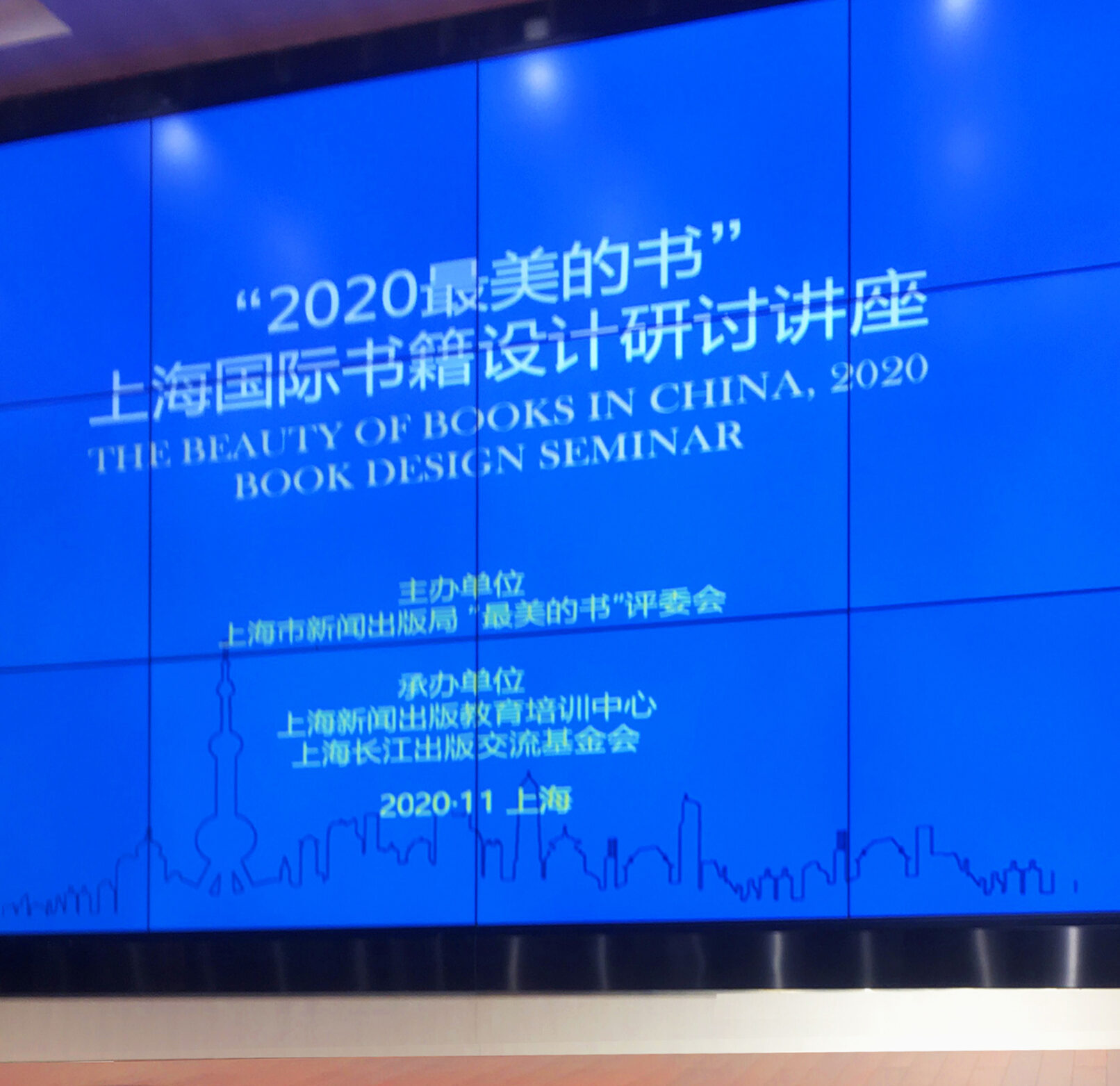 2020中國最美的書評審活動